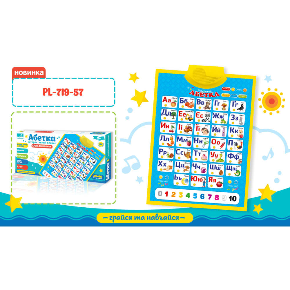 Плакат навчаючий "Абетка" PL-719-57 (24шт/2) укр. плакат, батар., /плакат 45*60см/, в кор. 46,5*3*21,5 см