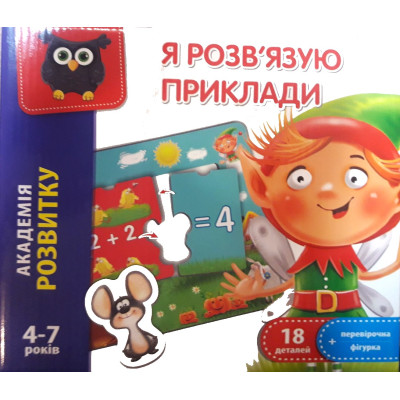 Гра розвиваюча "Я розв'язую приклади" VT5202-10 (укр)