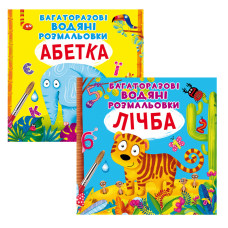 Багаторазова водяна розмальовка мікс видів  Видавництво Кристал Бук