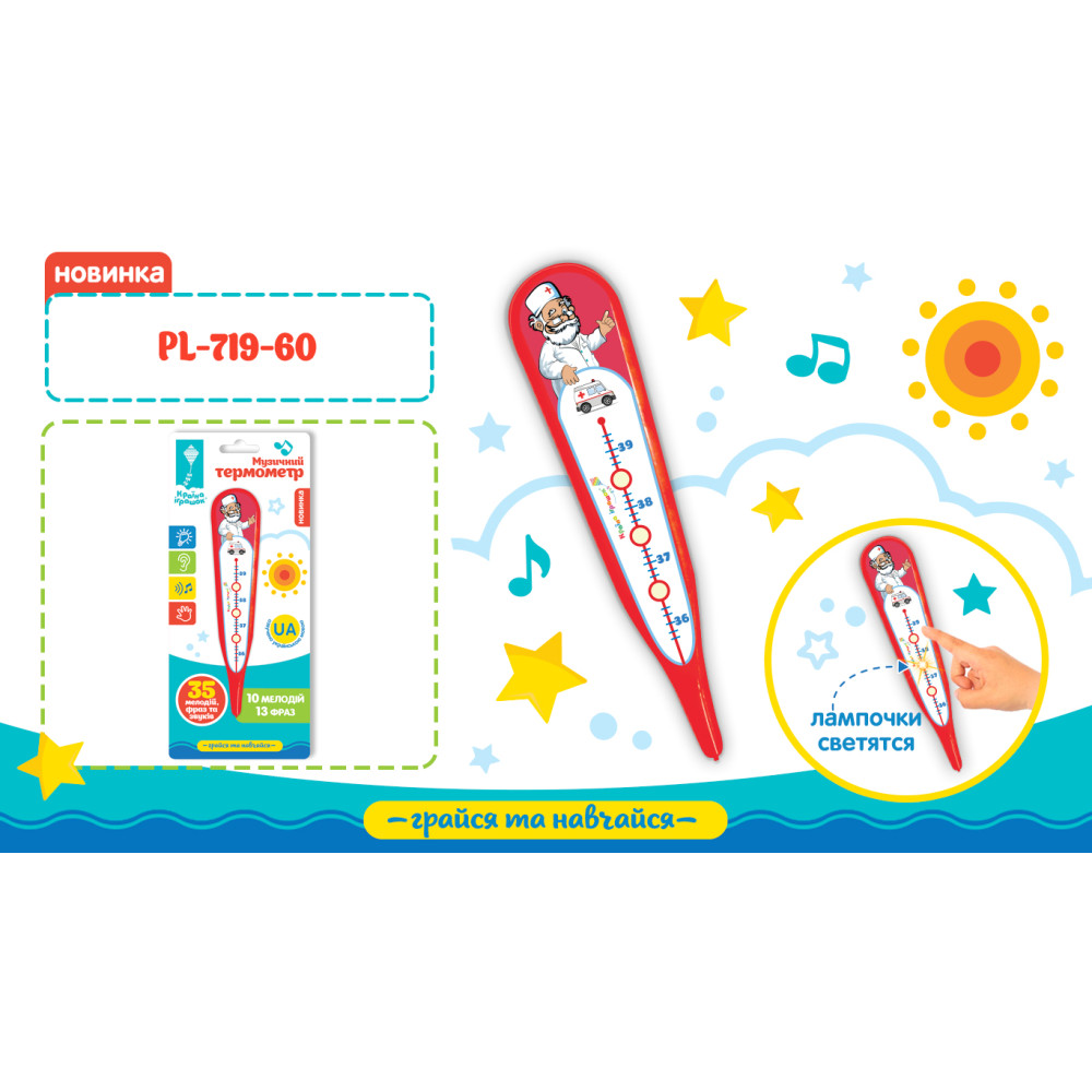 Музичний розвиваючий "Музичний термометр" PL-719-60 (96шт) батар., Пісня, мелодії, фрази, розмір іграшки 3,5 * 15,5 * 0,9см, на планшетці 23 * 10 см.