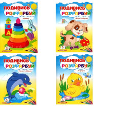 Подивись та розфарбуй Пегас в асортименті