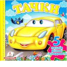 Віршики Тачки 5 пазлів