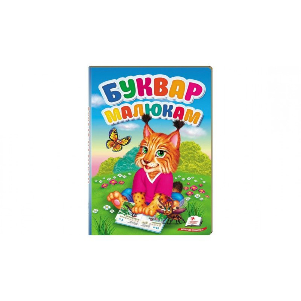 Буквар малюкам перші знання малюка А5 картон