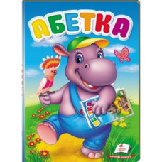 Абетка малюкам перші знання малюка А5 картон