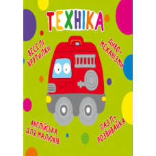 Книга-картонка "Веселі крутилки. Техніка Крістал Бук