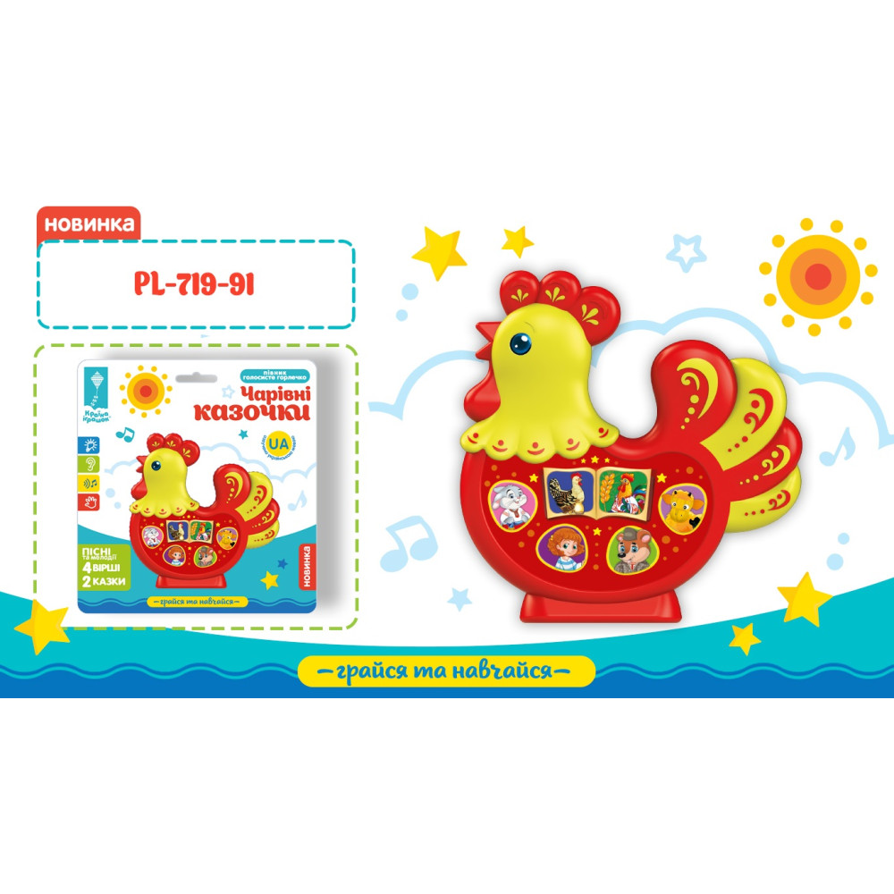 Музична тваринка, Півник PL-719-91 (90шт/2)бат., укр.мова, муз,вірші, казки, пісні, /размір іграшки 12*13*3/, на планшетці 19*20*3см