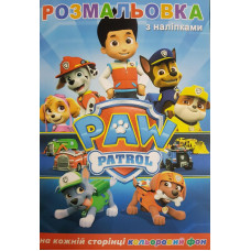 Розмальовка фонована+наклейка патруль (20уп) 7305