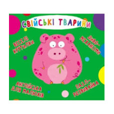 Книга-картонка "Веселі крутилки. Свійські тварини" (укр.)Крістал Бук