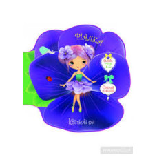 Книга "Квіткові феї. Фіалка  72 наліпок"Видавництво Кристал Бук