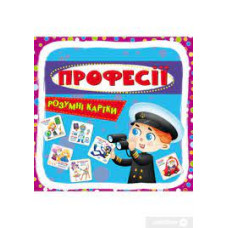 Розумні картки. 30 карток Професії.