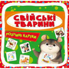 Розумні картки. 30 карток Свійські тварини.