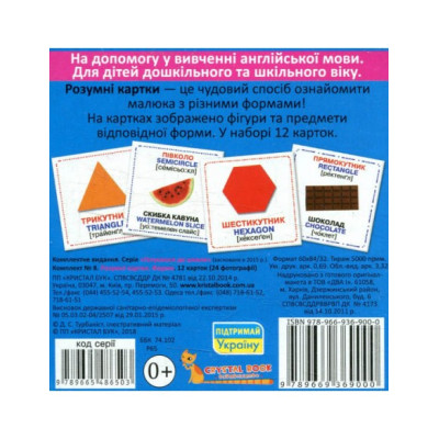 Розумні картки. 12 карток Форми.