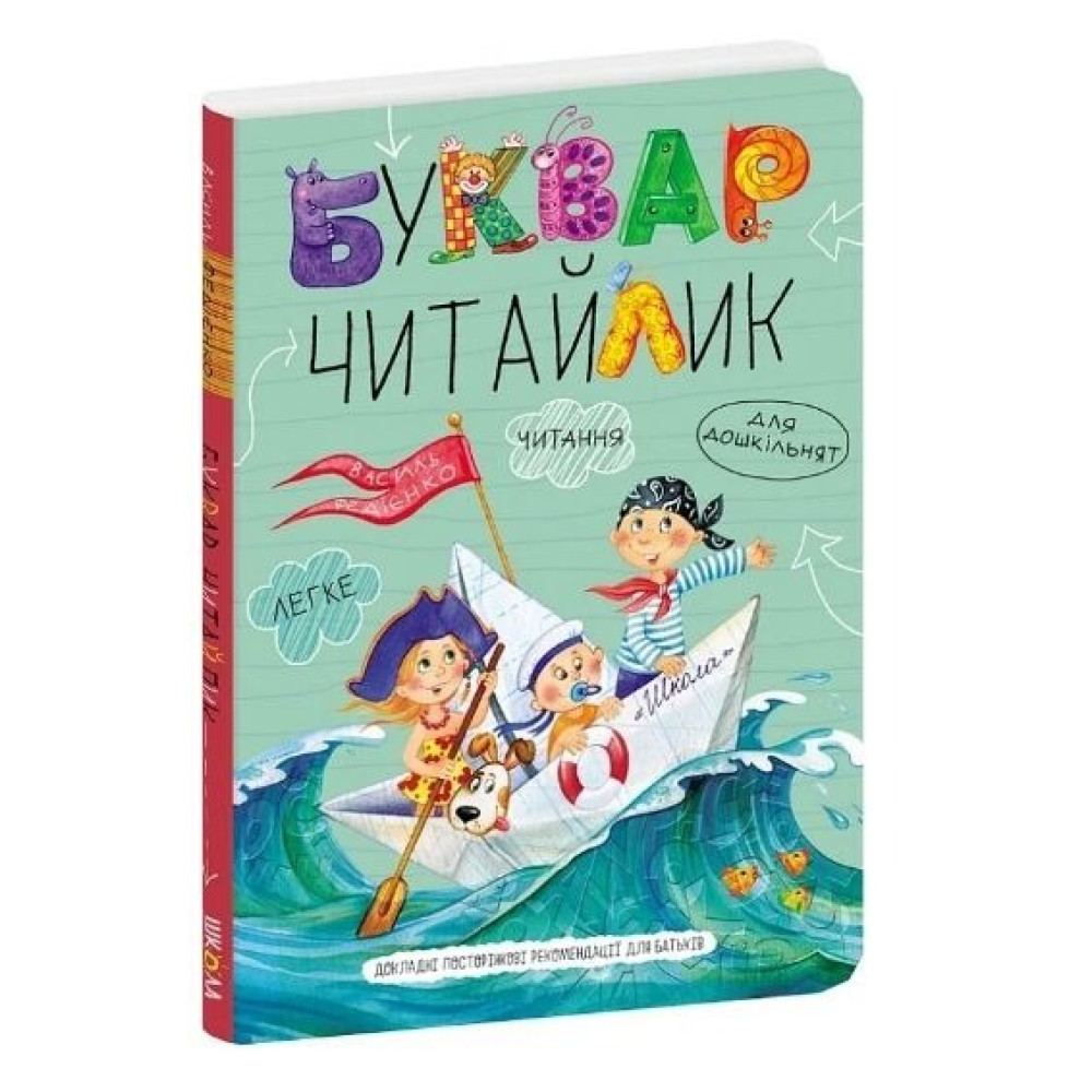 Буквар Читайлик A4 Федієнко