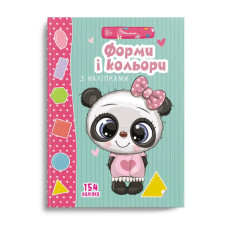 Веселі забавки для дошкільнят : Форми і кольори з наліпками (Талант ) 9469