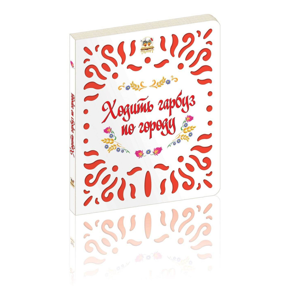 Витинанки : Професії (Талант )