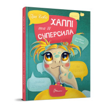 Завтра до школи А5 : Хаппі та її суперсила Талант)