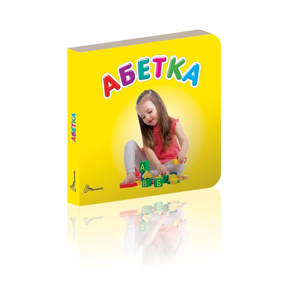 Карамелька : Абетка (Талант )