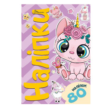 Наліпки. Кіт, 4820241130153 (Талант) 80A5Cat