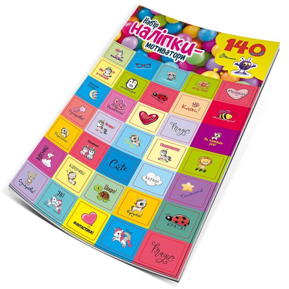 Наліпки : Набір наліпки-мотиватори (жовтий) (Талант )