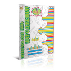 Подарунок своїми руками : Прикрась свій день народження. Книга 2 (Талант )