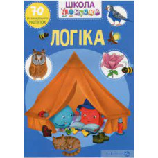 Книга "Школа чомучки. Логіка. 70 розвивальних наліпок"