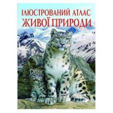Книга "Ілюстрований атлас живої природи"