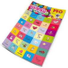 Наліпки : Набір наліпки-мотиватори (помаранчевий) (Українська )