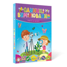 Завтра до школи А5 : Одиниці вимірювання (Українська )Талант