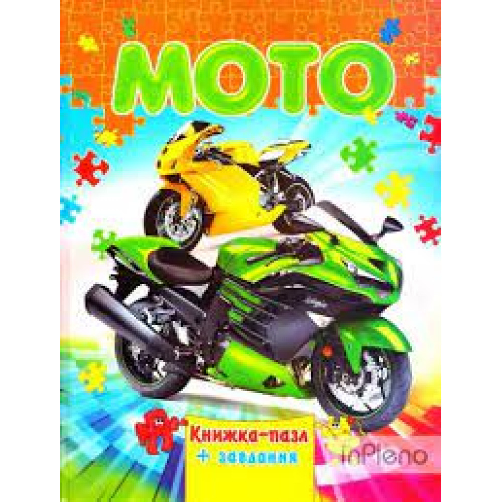 ЗБІРКА-ПАЗЛ ф.А4 Мото Септіма