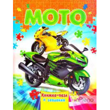 ЗБІРКА-ПАЗЛ ф.А4 Мото Септіма