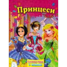 ЗБІРКА-ПАЗЛ ф.А4 Принцеси Септіма