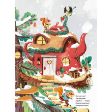 РІЗДВО У ВЕЛИКОМУ ДЕРЕВІ С.Мішлен книжка з віконцями Vivat