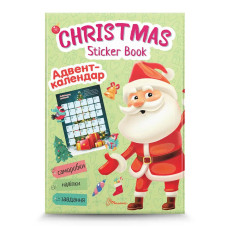 Веселі забавки для дошкільнят : Christmas sticker book. Адвент-календар (Українська )