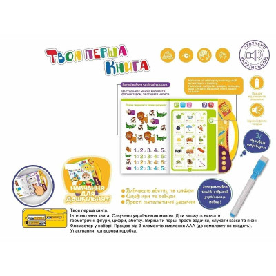 Інтерактивна книга 52047 (12) "Твоя перша книга", звуковые эффекты, украинская озвучка, в коробке