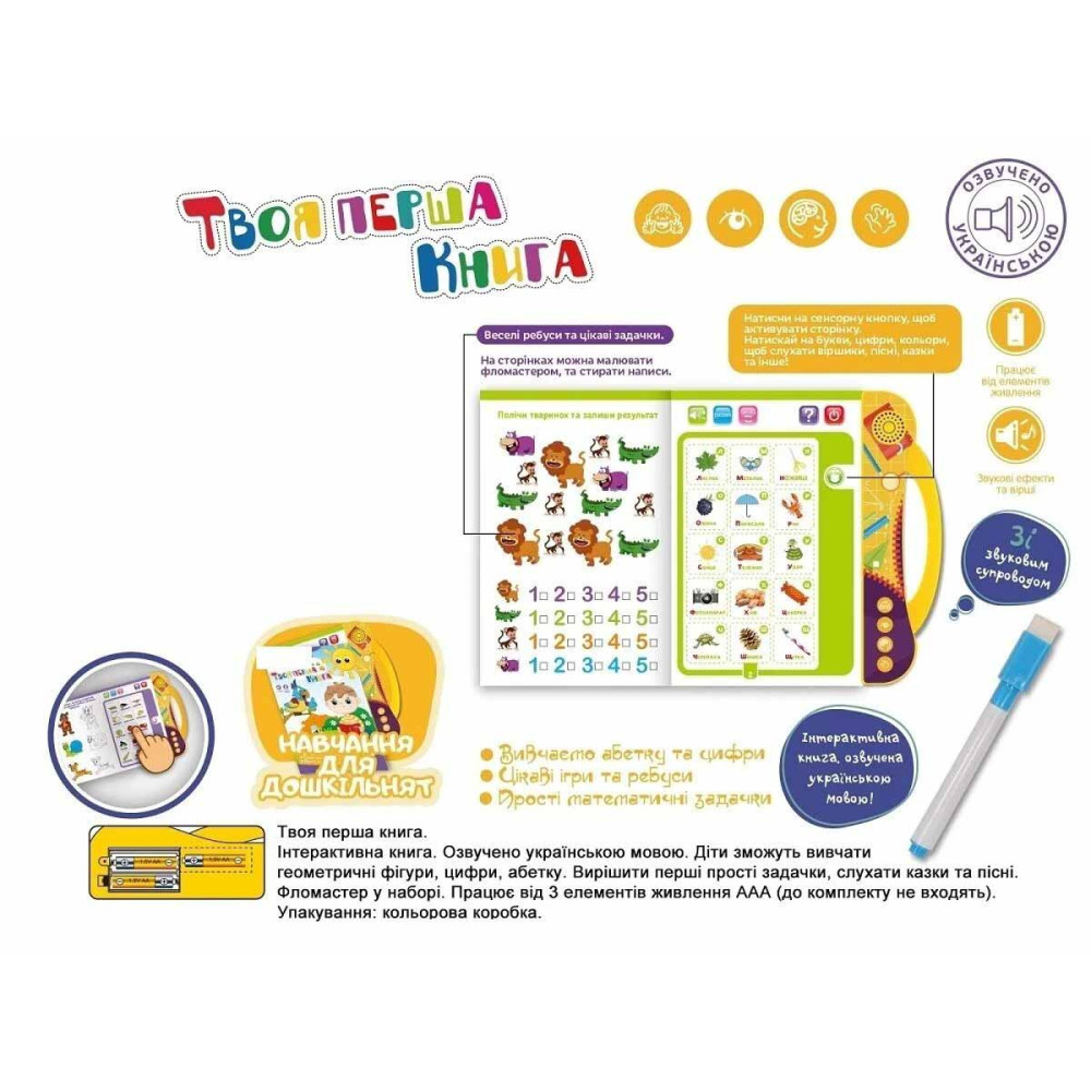 Інтерактивна книга 52047 (12) "Твоя перша книга", звуковые эффекты, украинская озвучка, в коробке