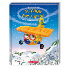 ЛІТАЧОК-РЯТІВНИЧОК А-ба-ба...