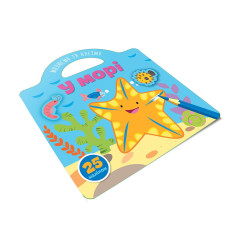 Малюємо та клеїмо : У морі (Українська )