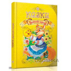 Королівство казок : Улюблені казки (Українська )Талант