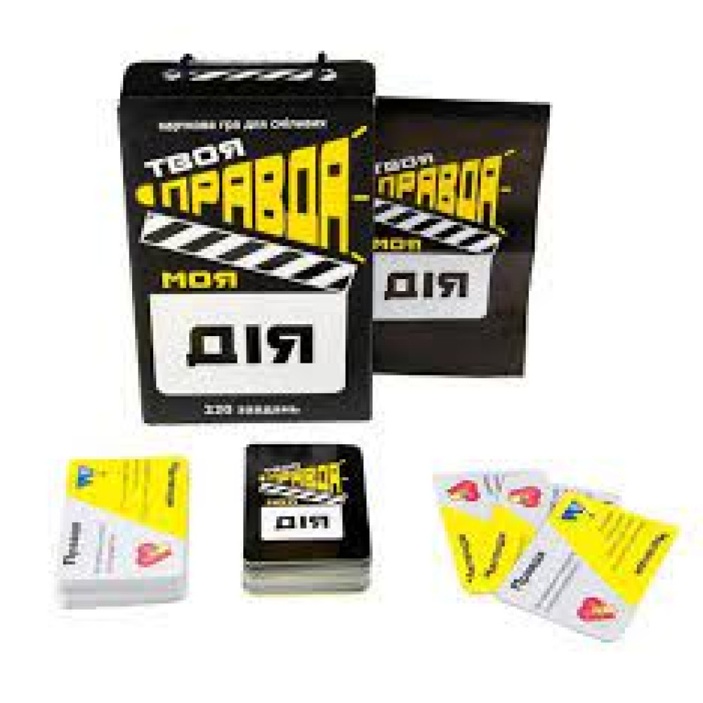 Настільна гра 30233 (укр) "Твоя правда моя дія", в кор-ці 12,2-18,2-4,5 см