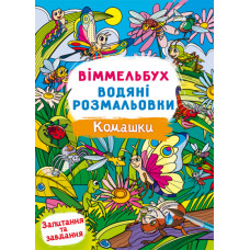 Книга "Віммельбух. Водяні розмальовки. Комашки"