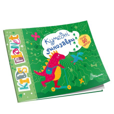 Kids planet : Кумедні динозаври (Українська )Талант