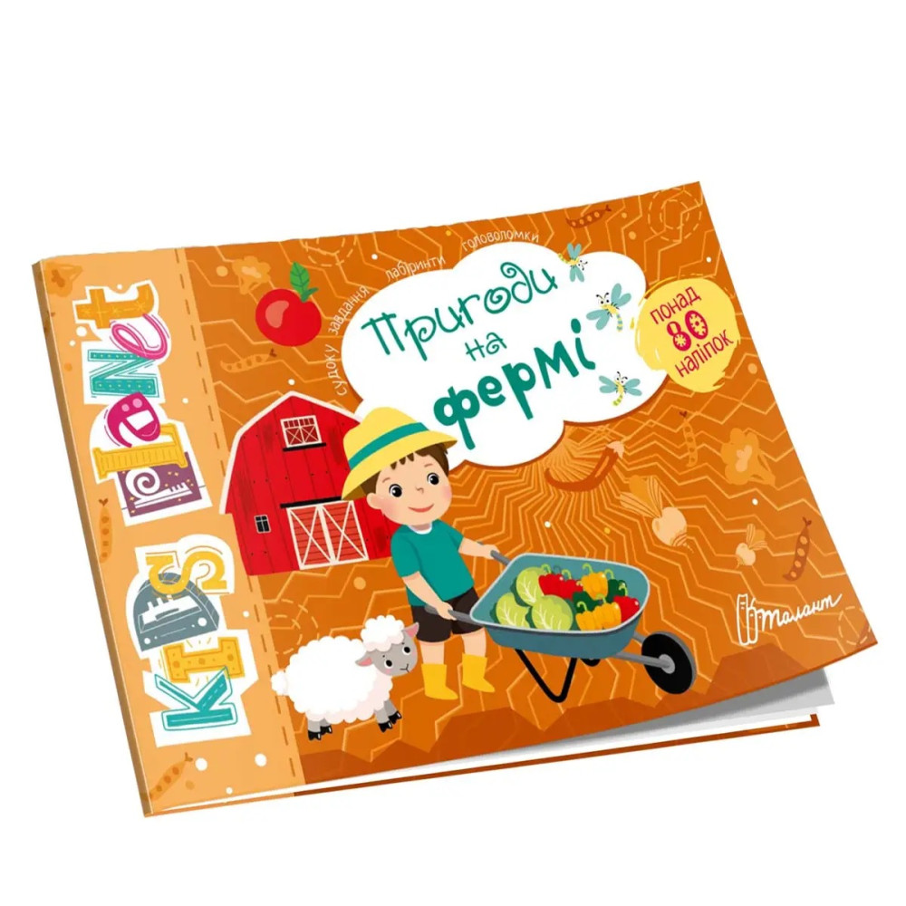 Kids planet : Пригоди на фермі (Українська )Талант