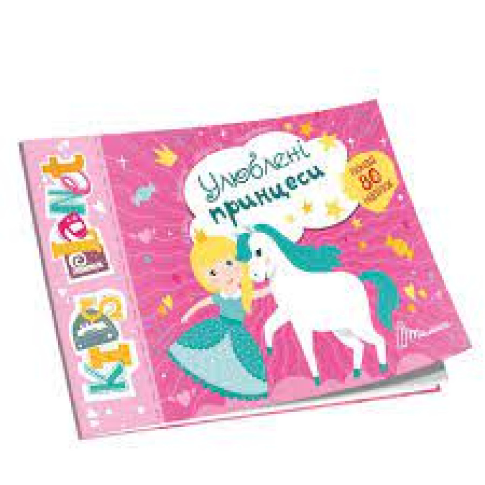 Kids planet : Улюблені принцеси ( Українська )Талант