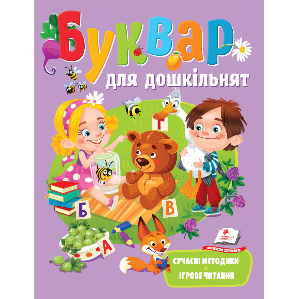 БУКВАР ДЛЯ ДОШКІЛЬНЯТ  м'яка  веселий старт Пегас