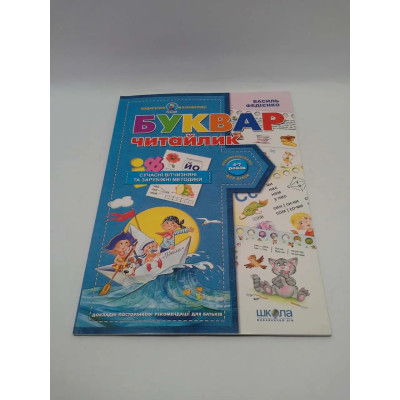 ПОДАРУНОК ГЕНІЮ Букварик-читайлик Школа