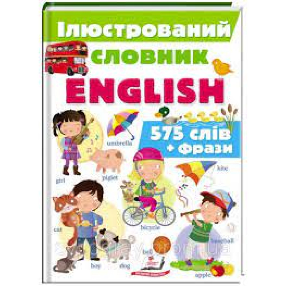 ІЛЮСТРОВАНИЙ СЛОВНИК English 575 слів + фрази Пегас