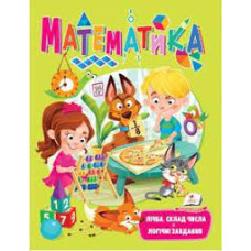 МАТЕМАТИКА веселий старт Пегас