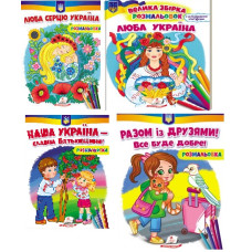 Розмальовка Виховуєм особистість Патріотичні A4 Пегас