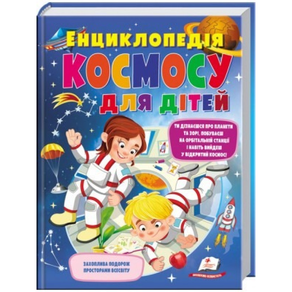 Енциклопедія КОСМОСУ для дітей НОВ/5 Пегас