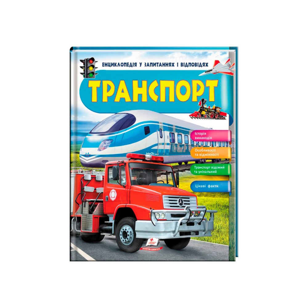 Енциклопедія ТРАНСПОРТУ НОВ/5 Пегас